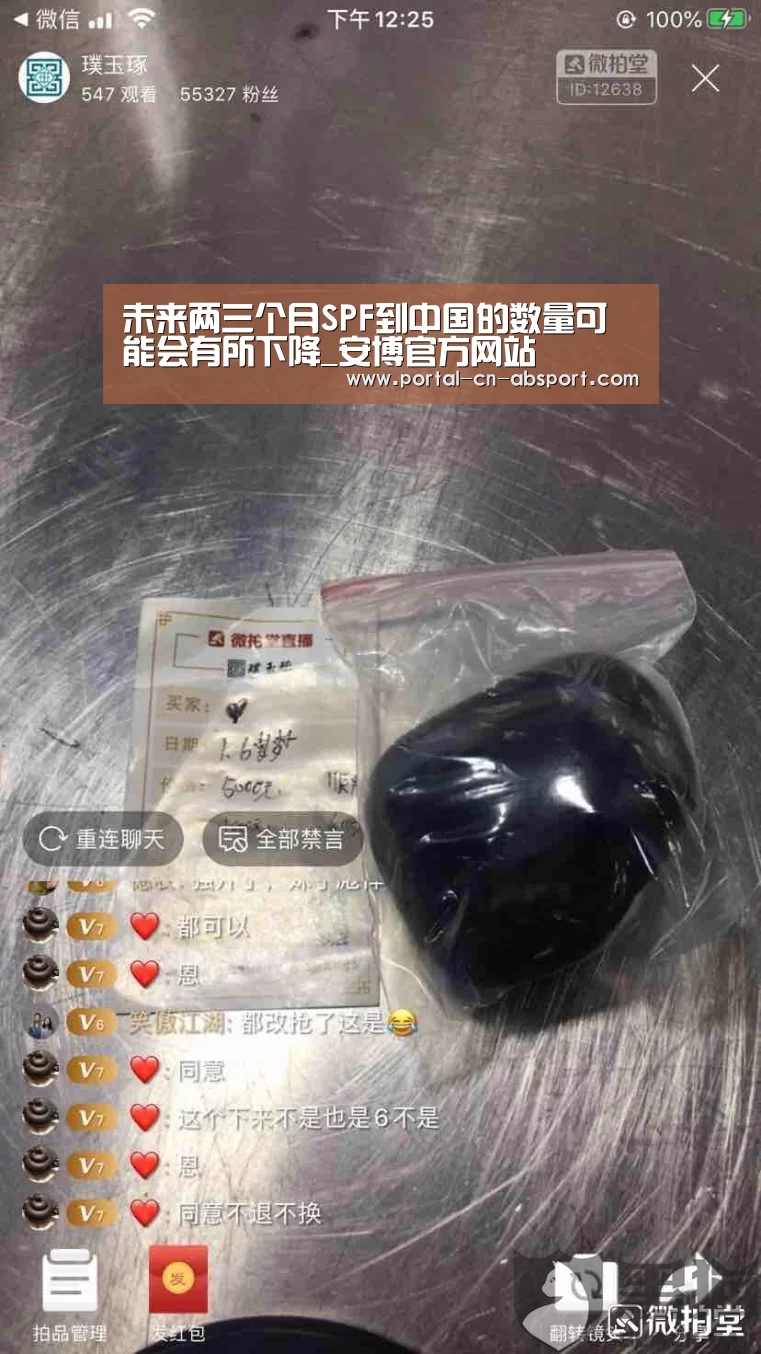 未来两三个月SPF到中国的数量可能会有所下降_安博官方网站(图3) 安博电竞官网入口
