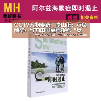 CCTV人物专访丨李中正:不负韶华,致力中国高考报考“安博官方网站”(图1) 安博官方网站