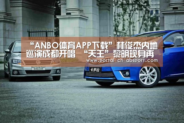 ANBO体育APP下载